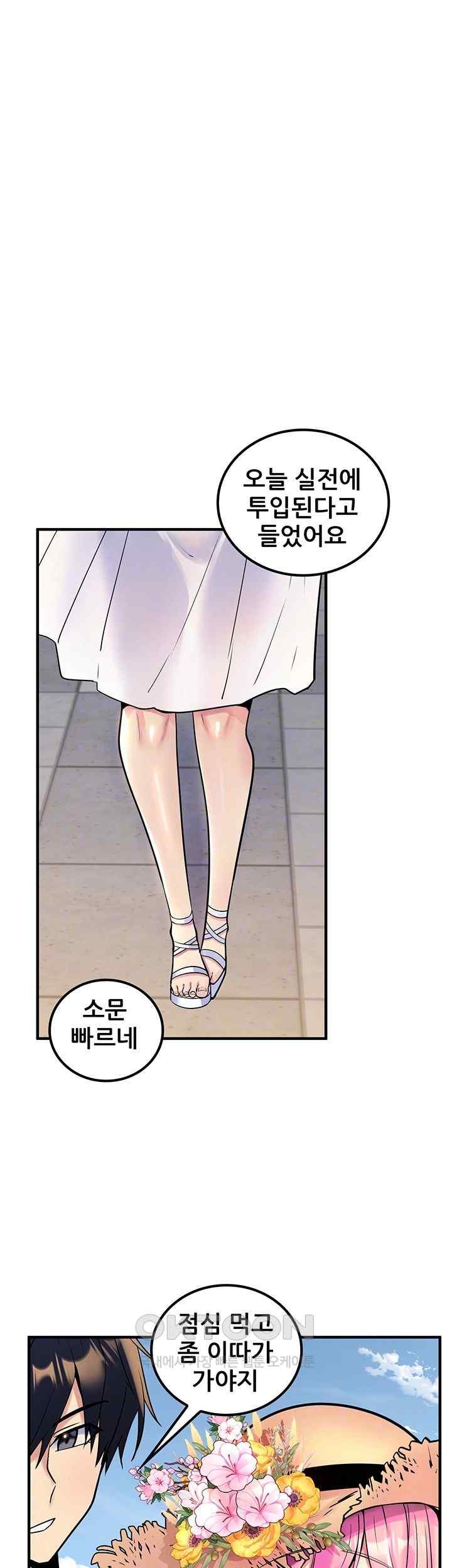 Fucked the World Tree Raw Chapter 55 image 5