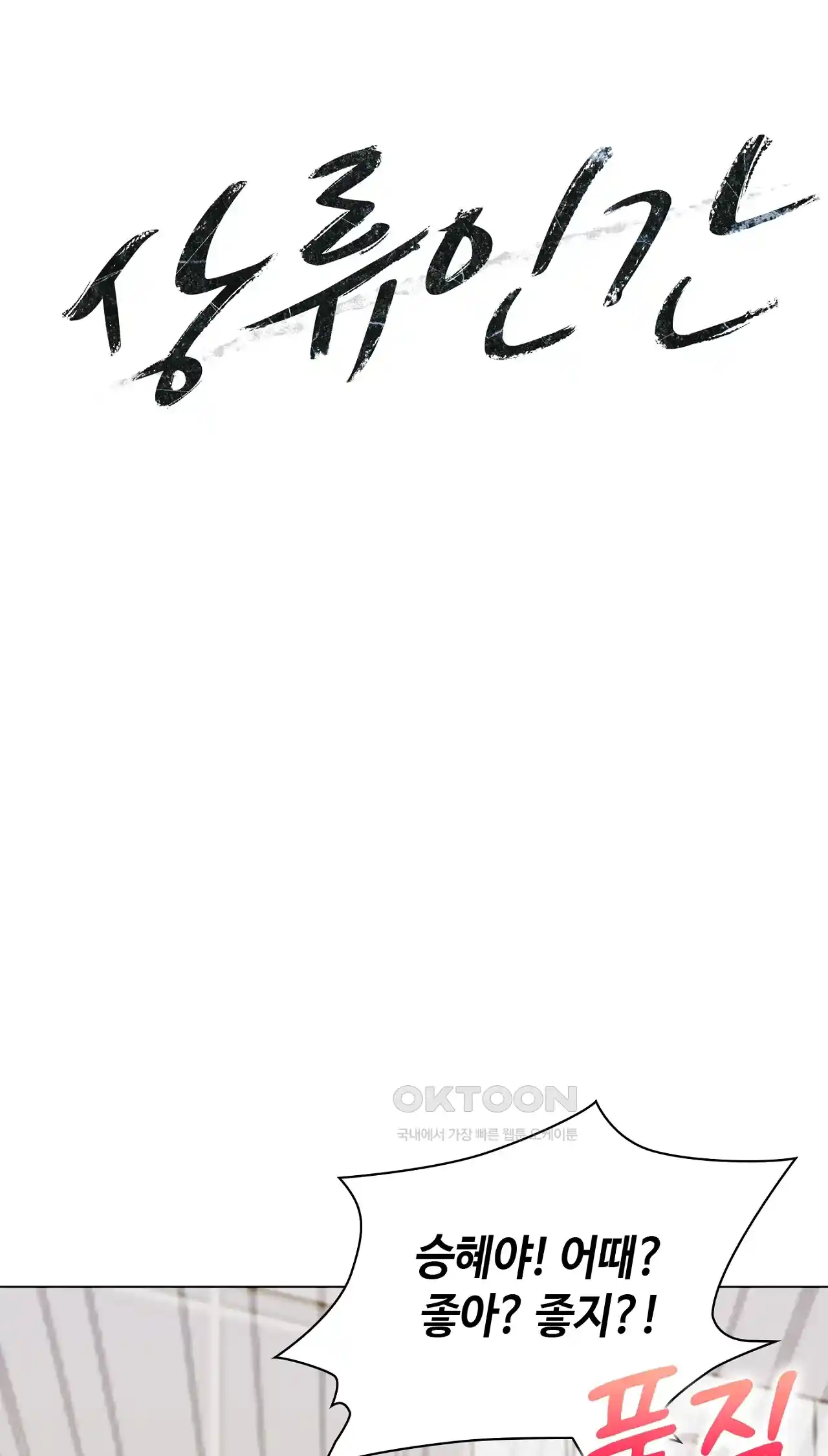 The High Society Raw Chapter 21 image 9