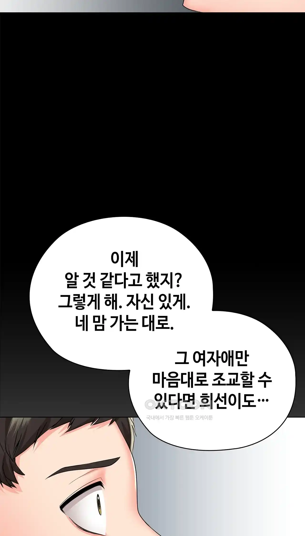 The High Society Raw Chapter 23 image 92