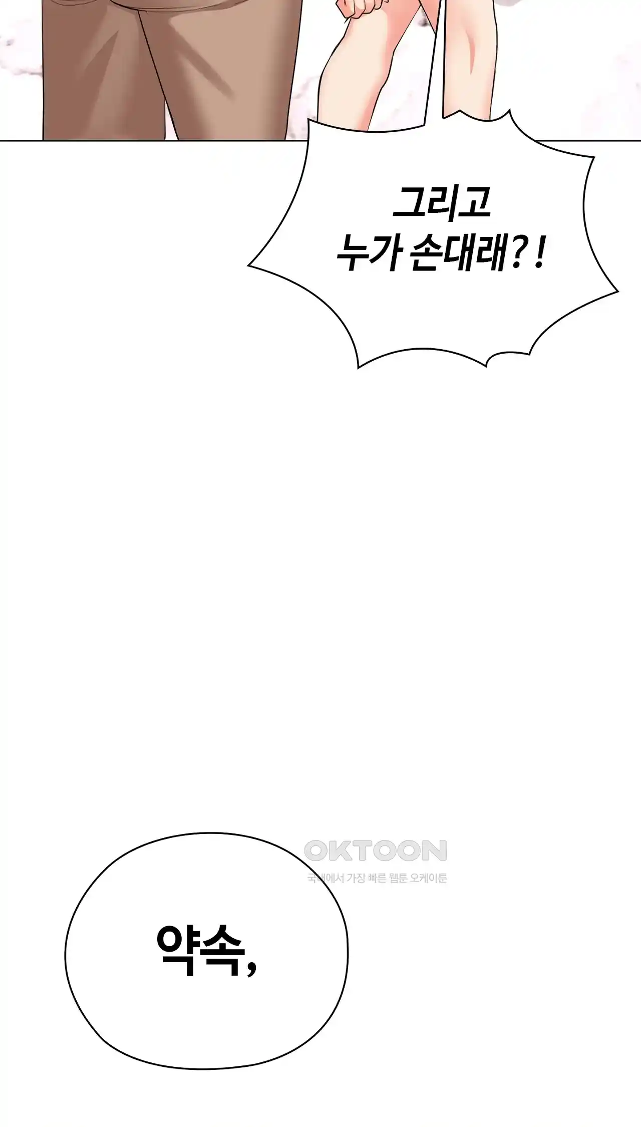 The High Society Raw Chapter 28 image 85