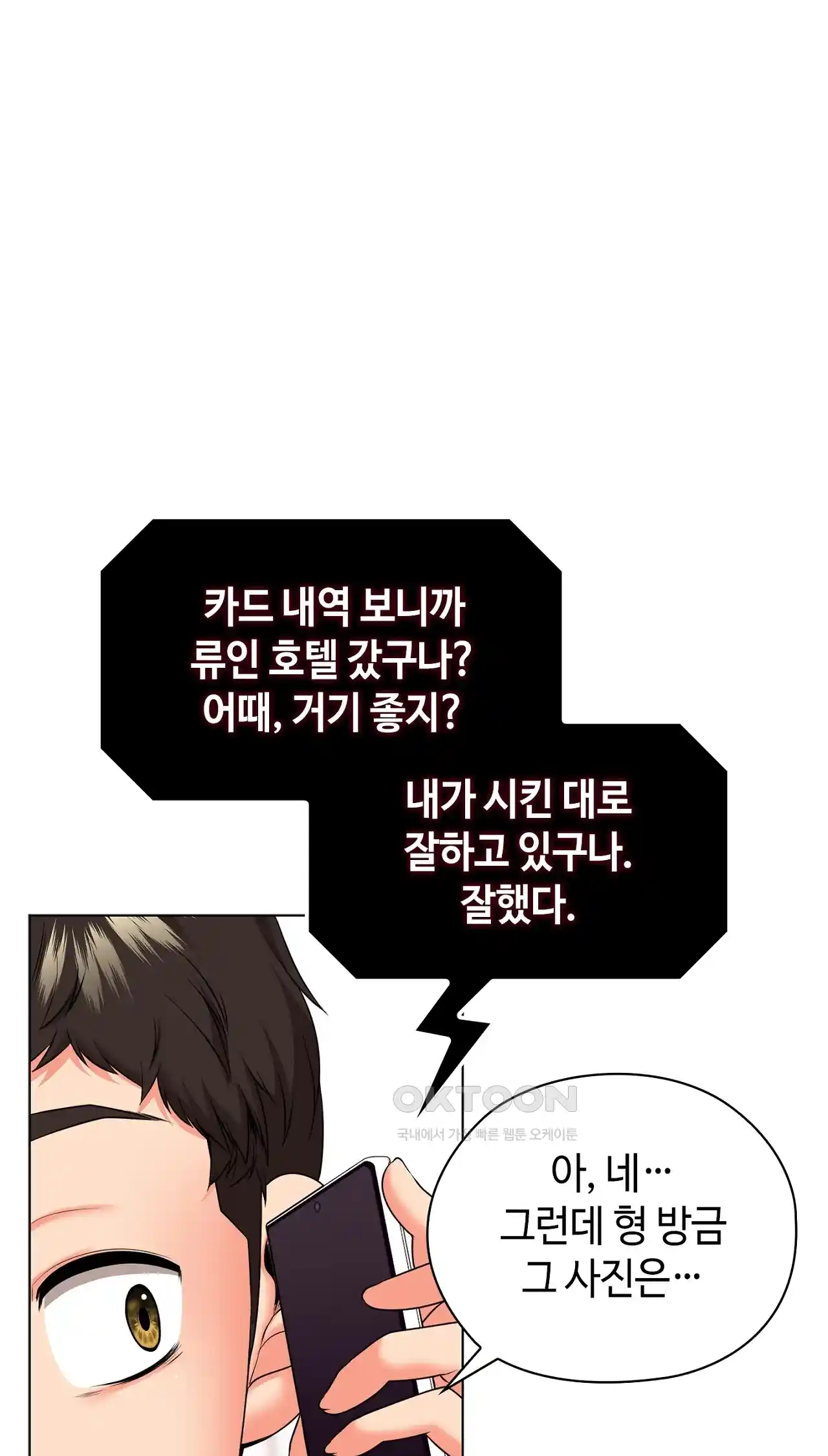 The High Society Raw Chapter 31 image 10