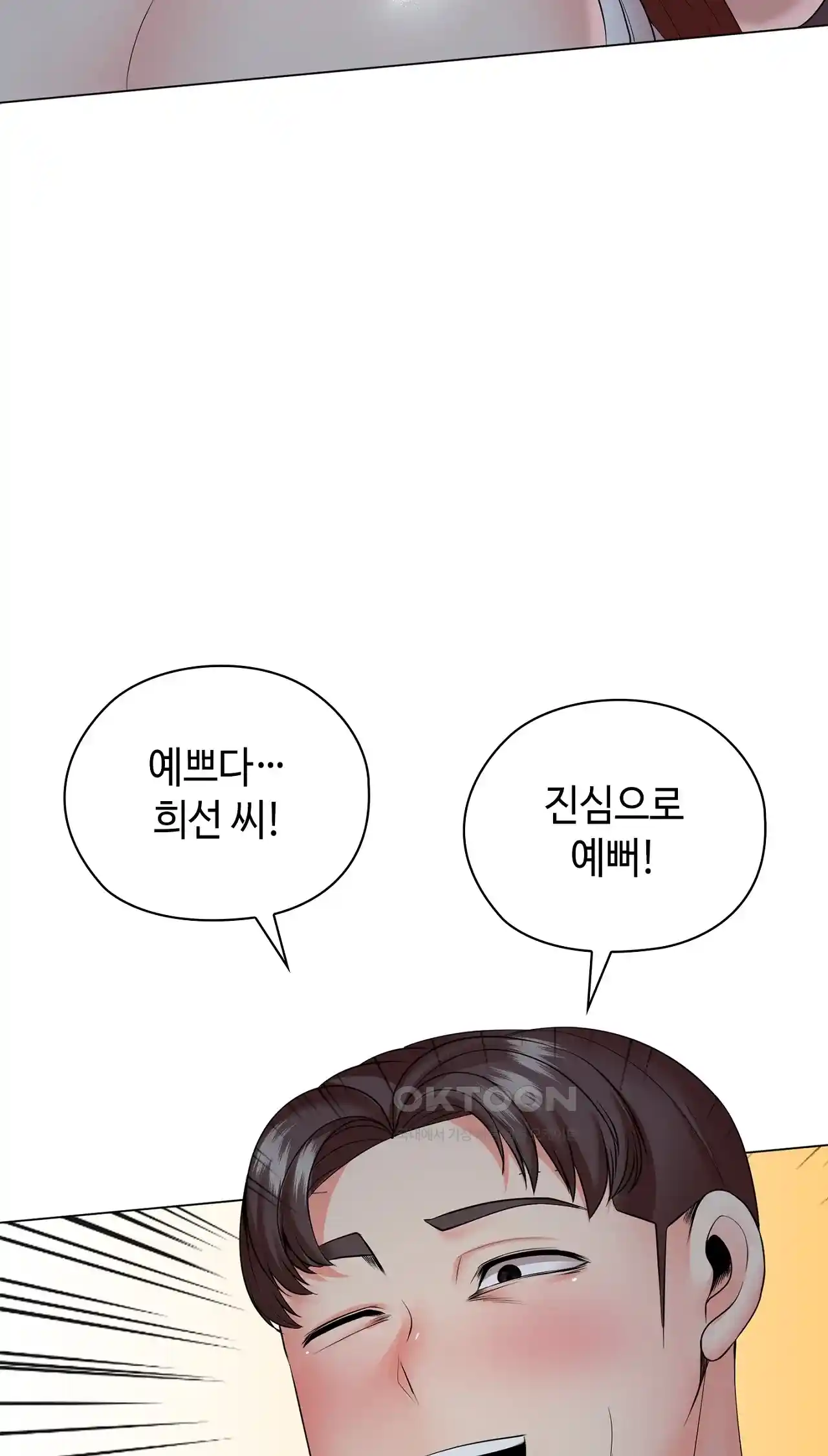 The High Society Raw Chapter 32 image 37