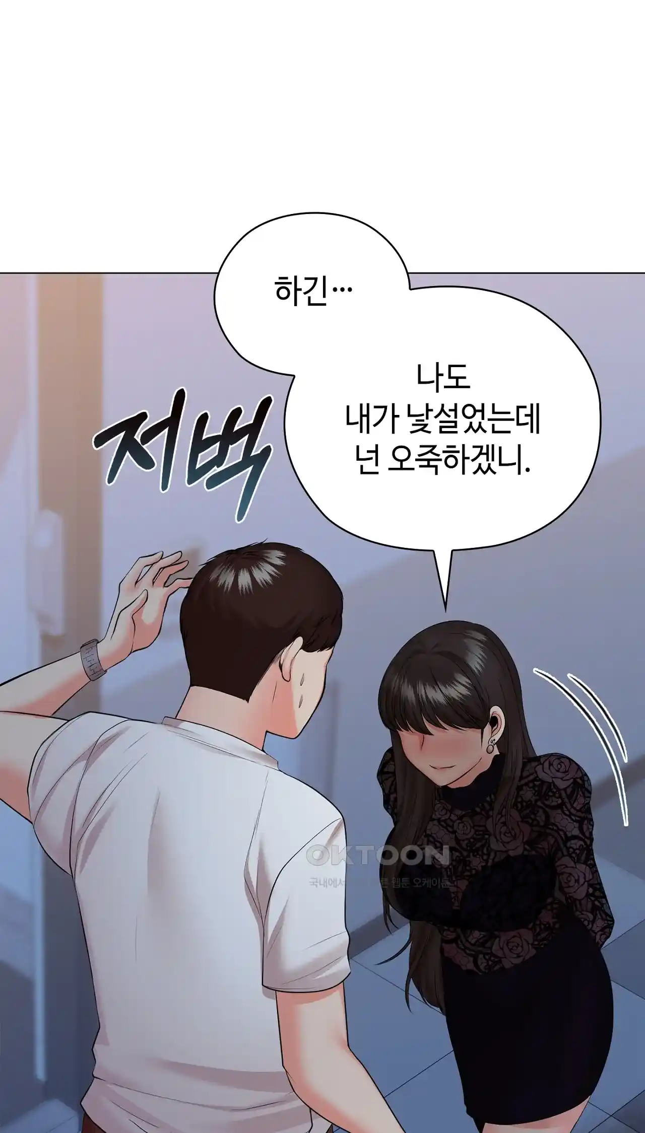 The High Society Raw Chapter 33 image 10