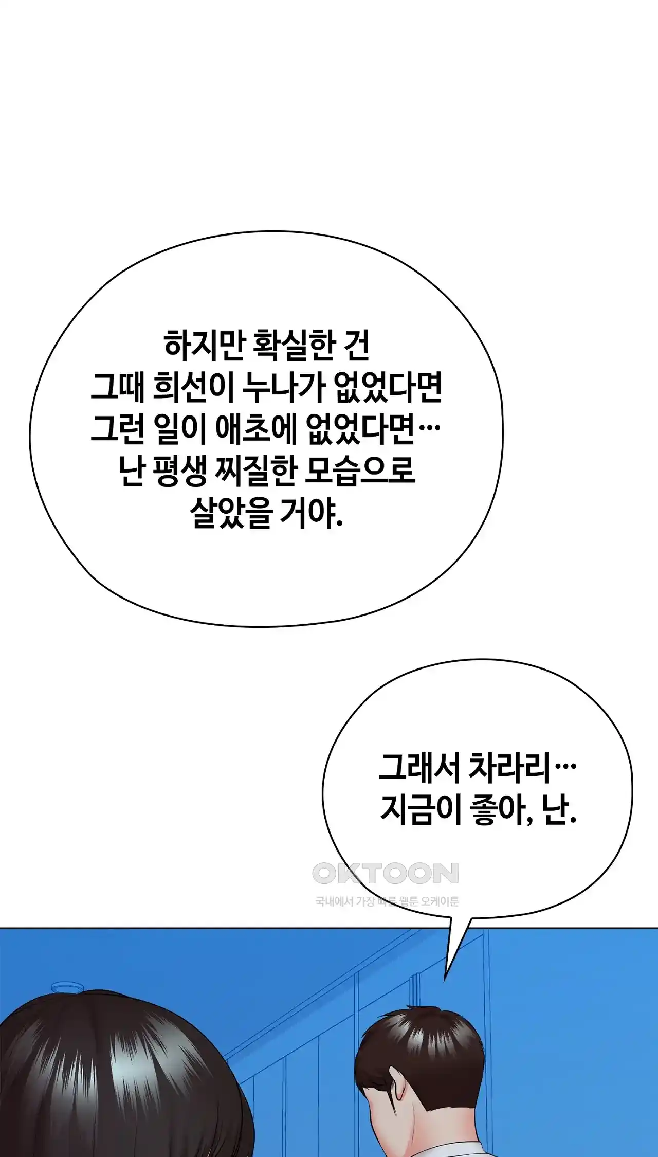 The High Society Raw Chapter 33 image 65