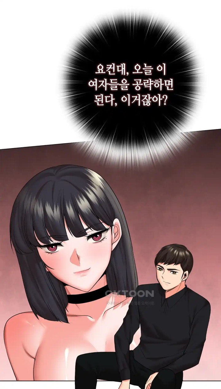 The High Society Raw Chapter 44 image 8