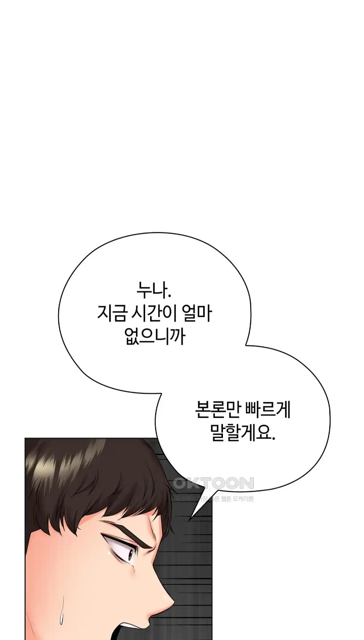 The High Society Raw Chapter 46 image 48