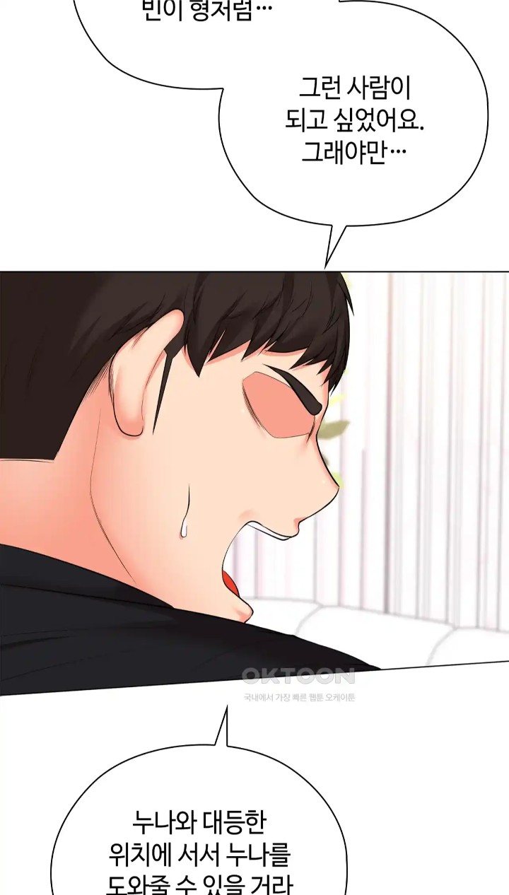 The High Society Raw Chapter 46 image 54