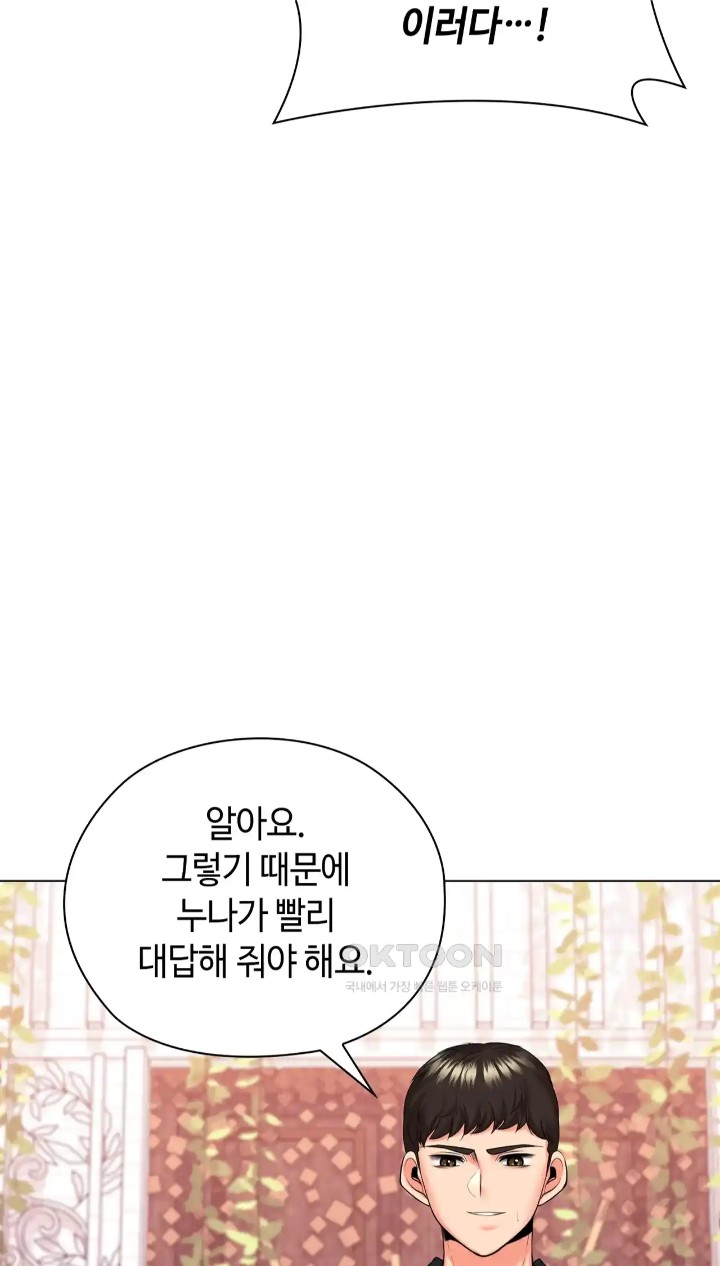 The High Society Raw Chapter 46 image 69