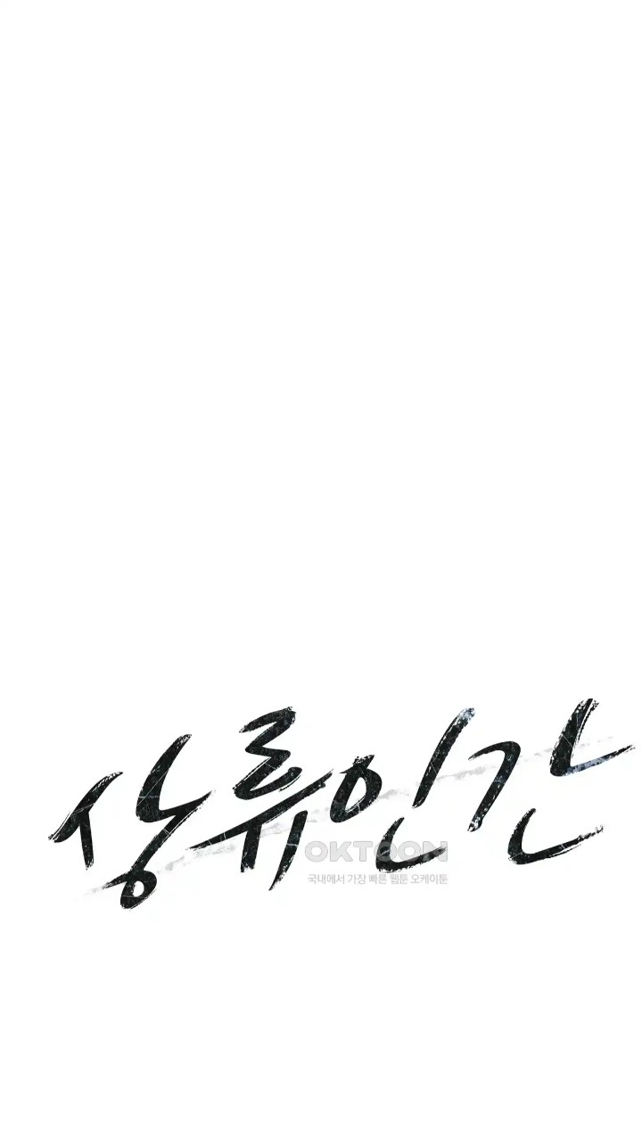 The High Society Raw Chapter 47 image 4