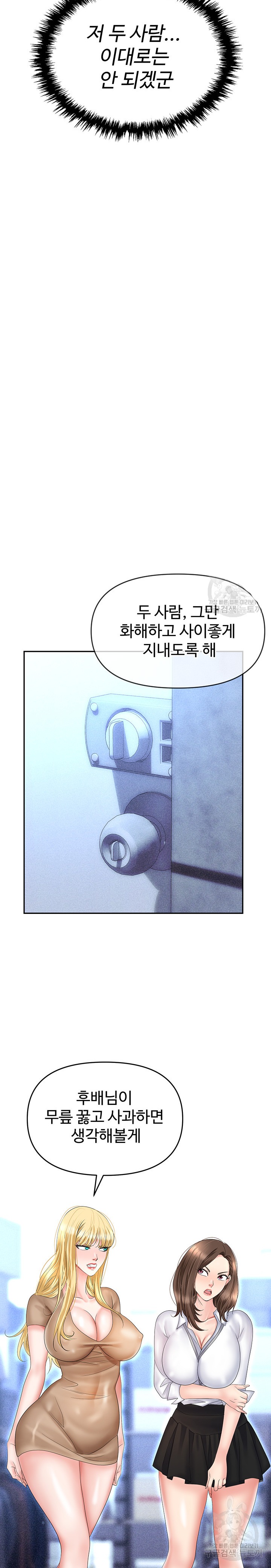 Boobie Trap Raw Chapter 61 image 5