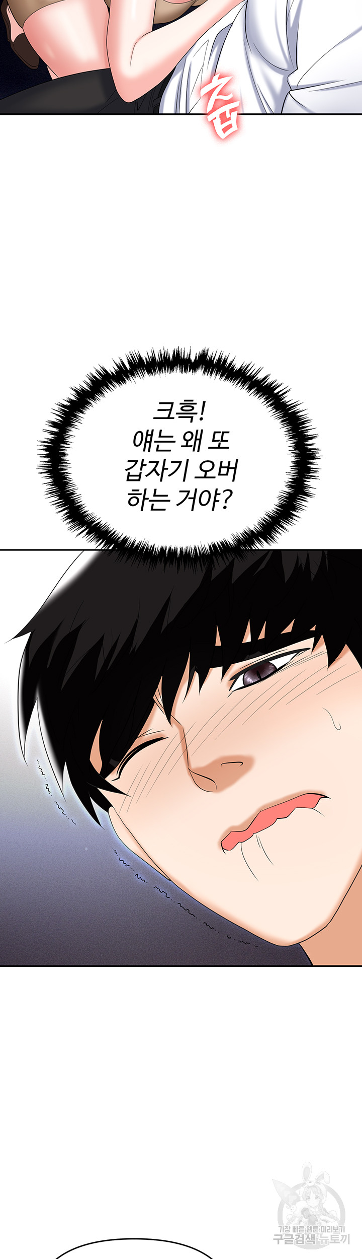 Boobie Trap Raw Chapter 64 image 3