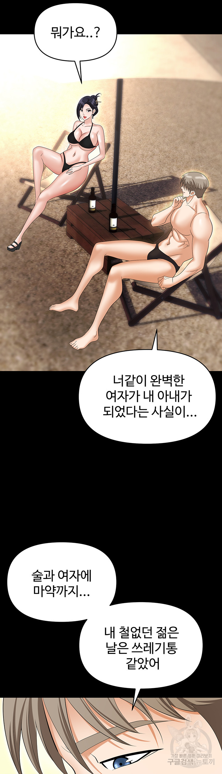 Boobie Trap Raw Chapter 64 image 40