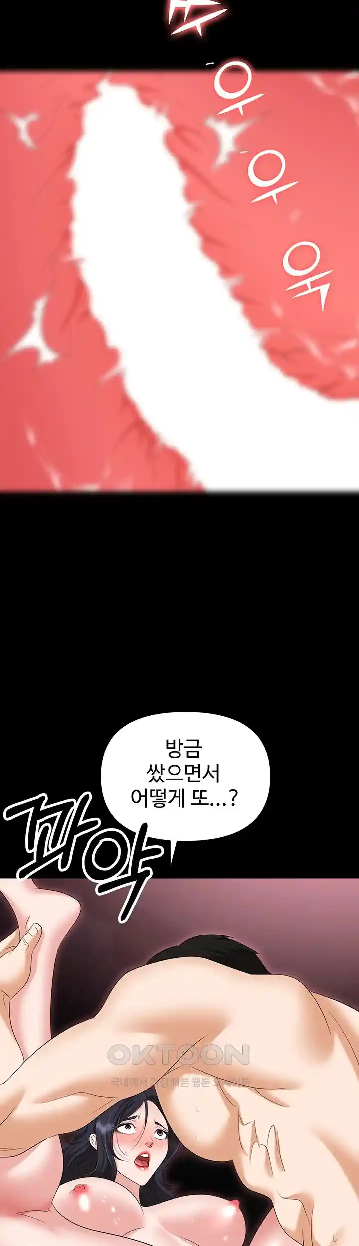 Boobie Trap Raw Chapter 78 image 45