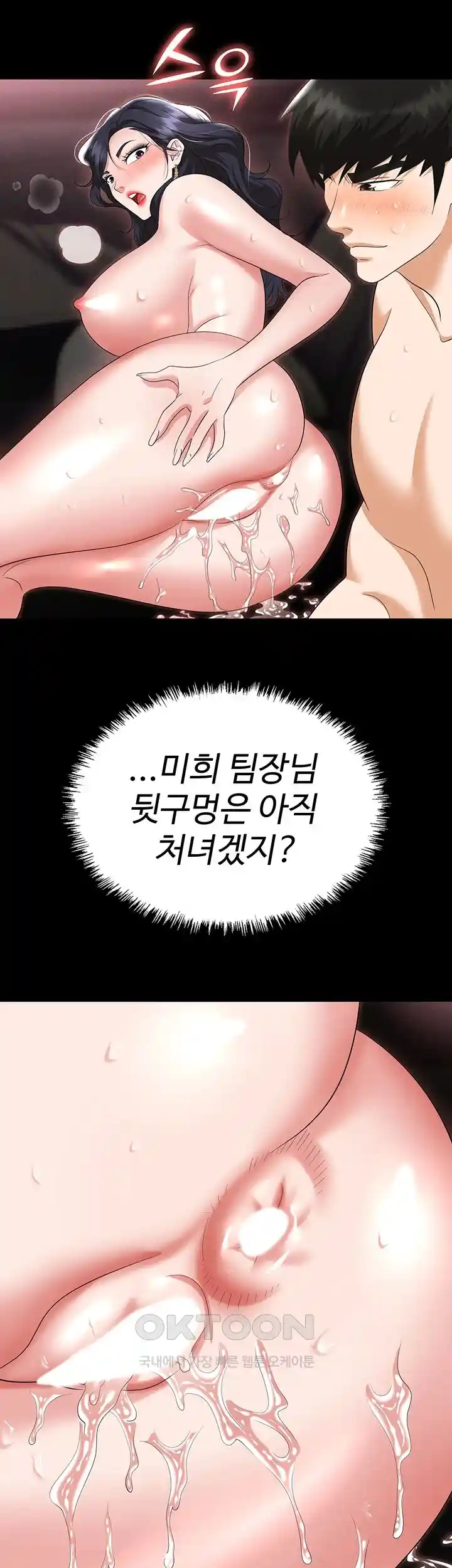 Boobie Trap Raw Chapter 78 image 57