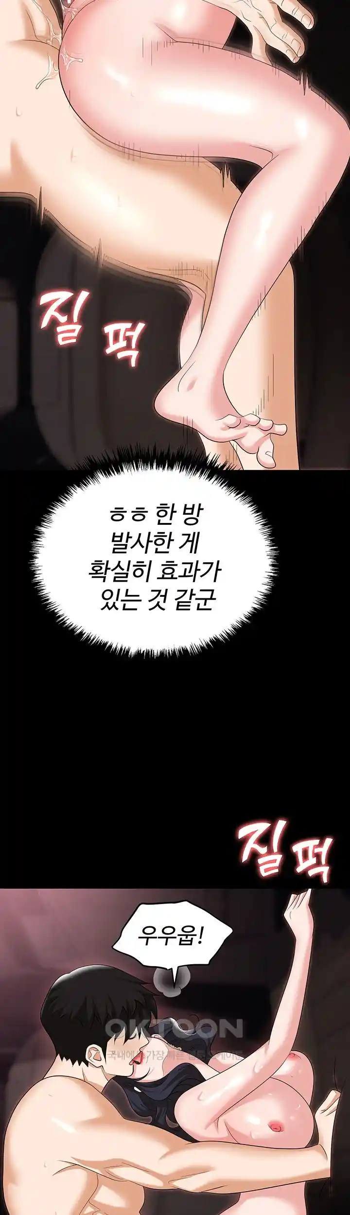 Boobie Trap Raw Chapter 79 image 15