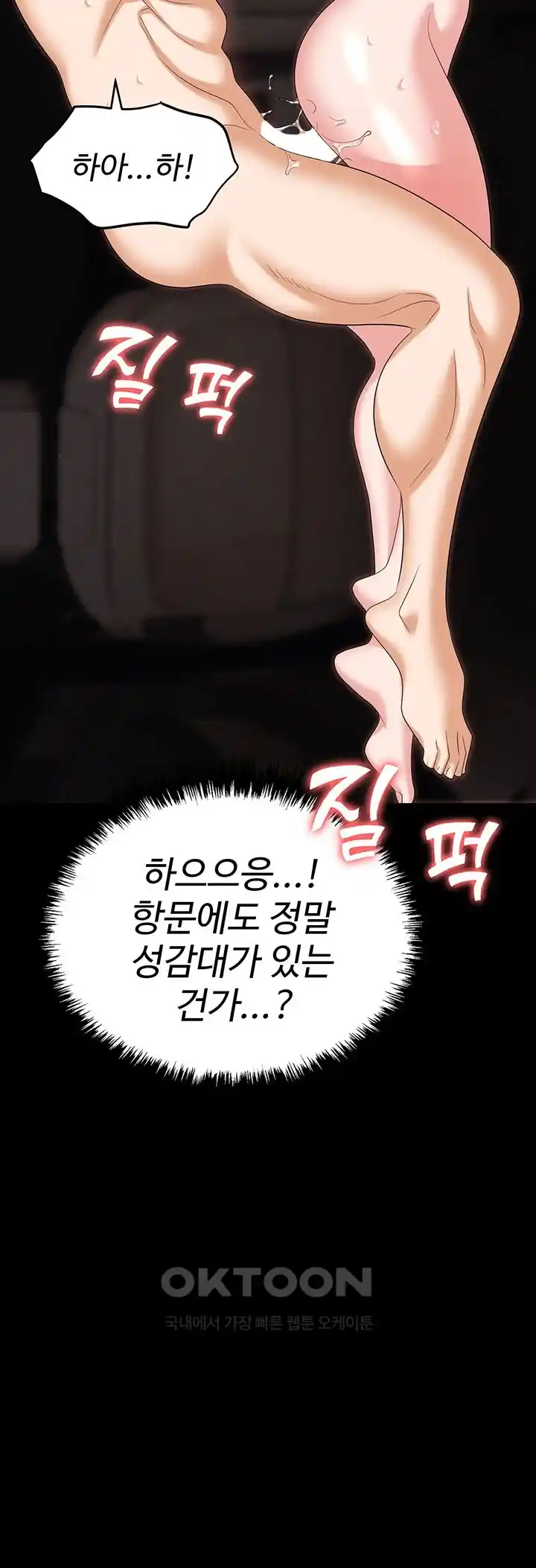 Boobie Trap Raw Chapter 79 image 16