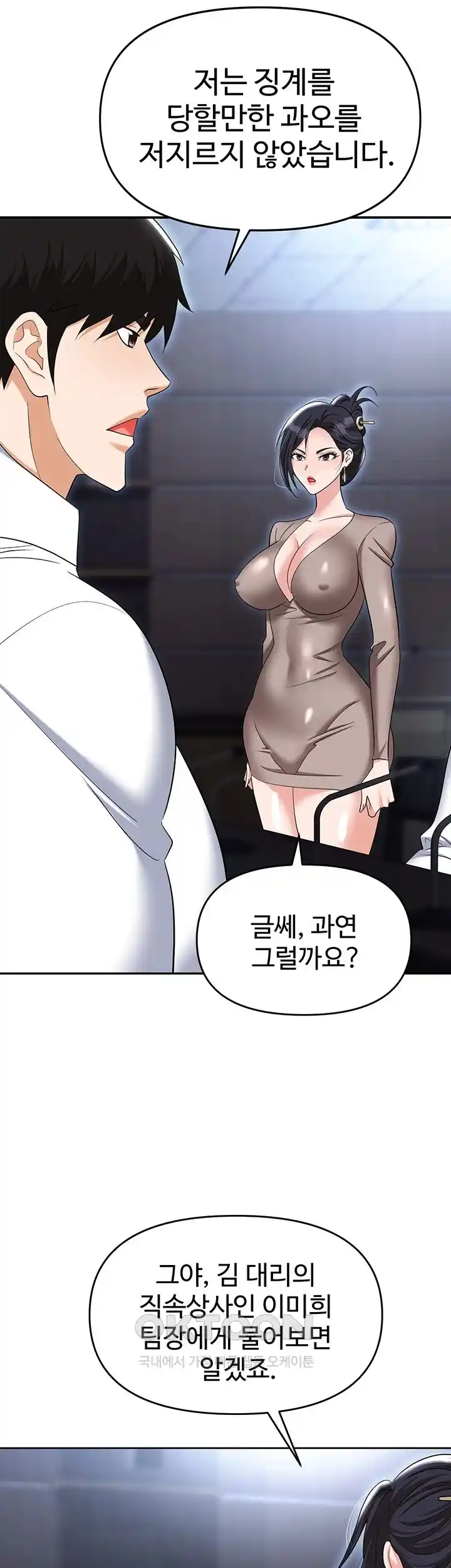 Boobie Trap Raw Chapter 79 image 32