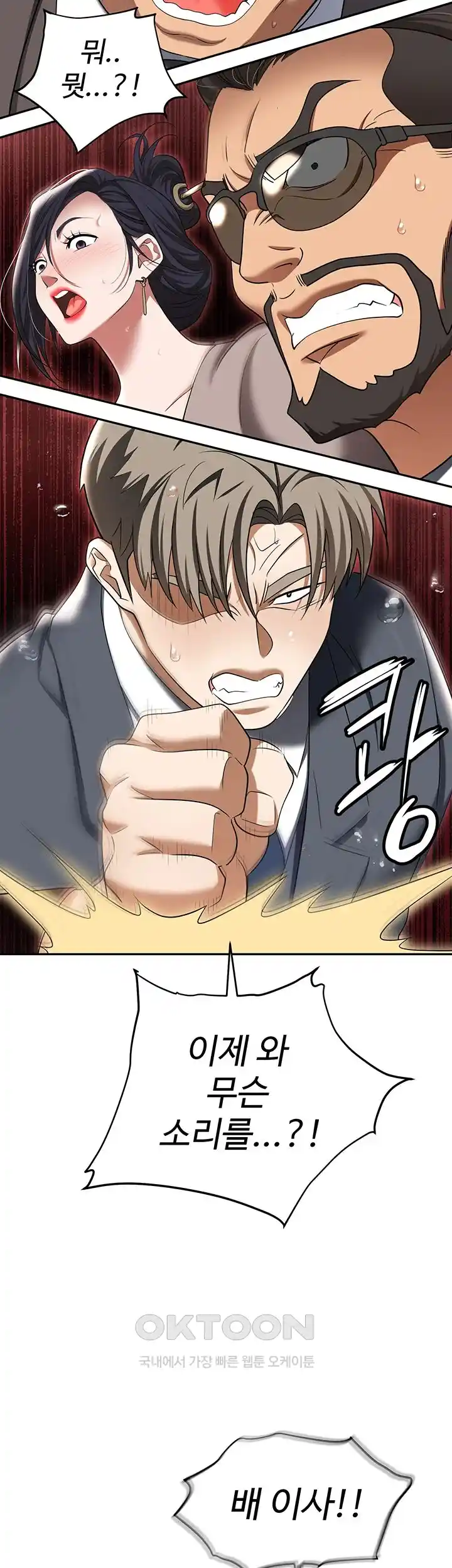 Boobie Trap Raw Chapter 79 image 38