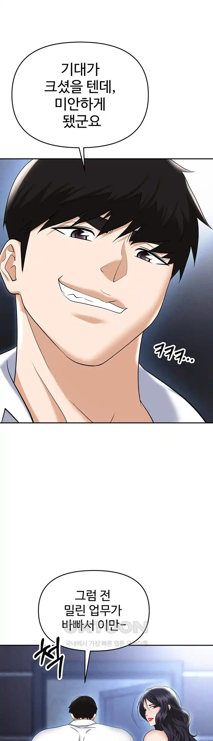 Boobie Trap Raw Chapter 79 image 42