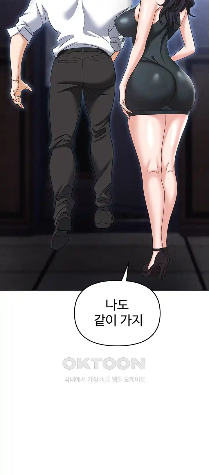 Boobie Trap Raw Chapter 79 image 43