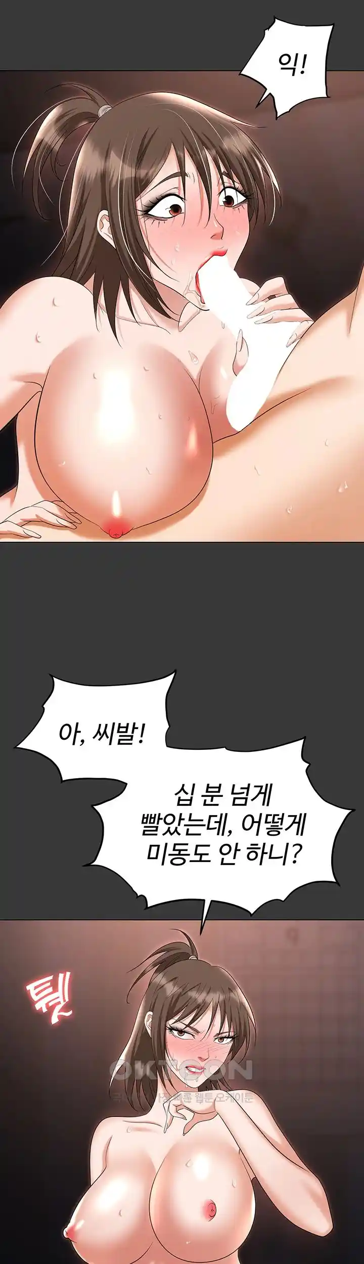Boobie Trap Raw Chapter 80 image 12