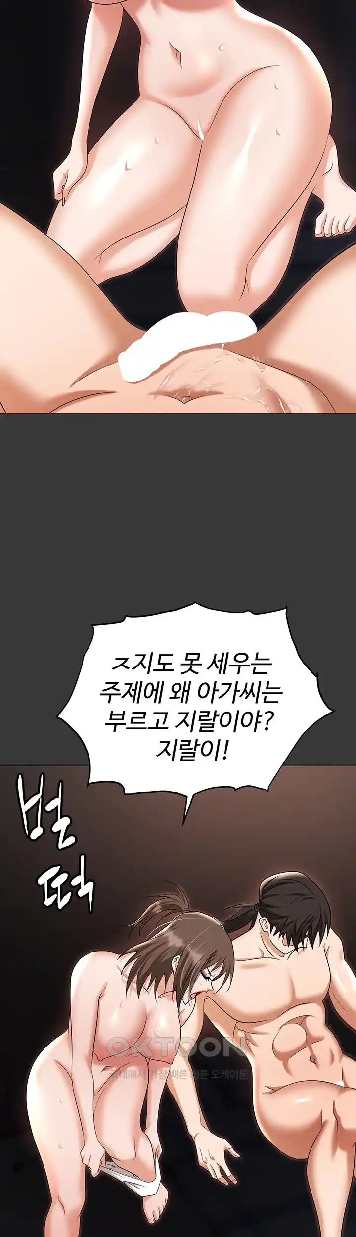 Boobie Trap Raw Chapter 80 image 13