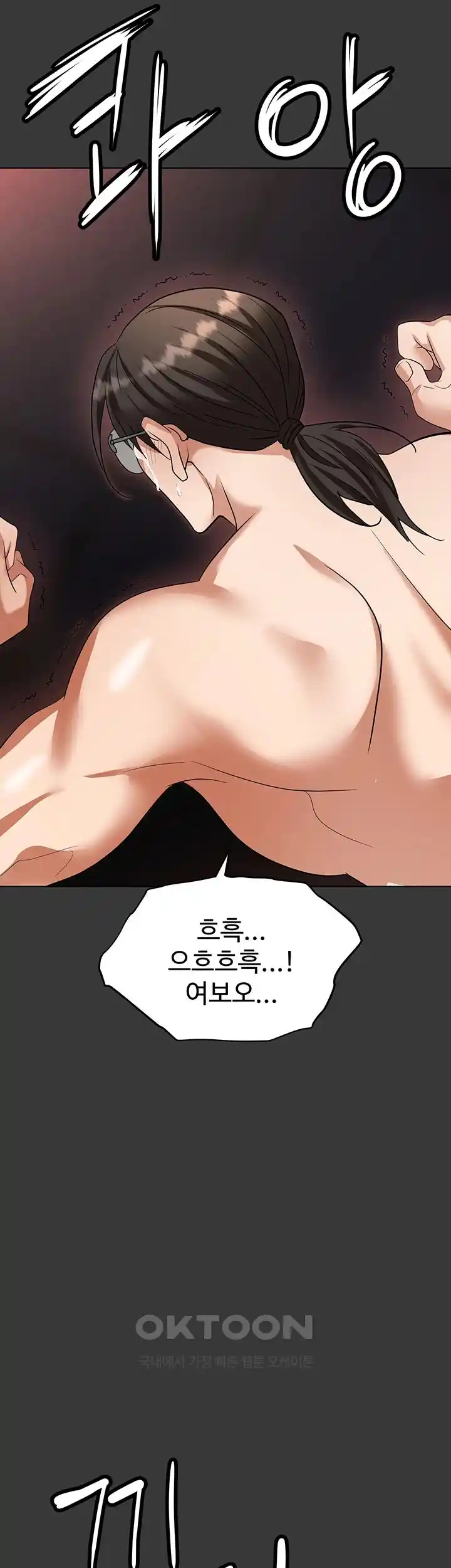 Boobie Trap Raw Chapter 80 image 19