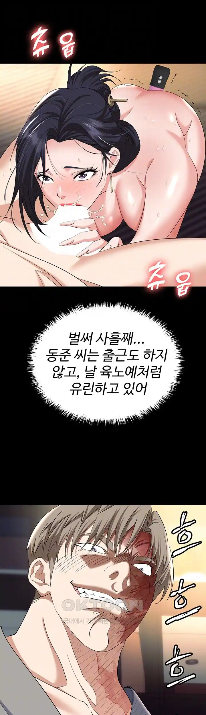 Boobie Trap Raw Chapter 81 image 7