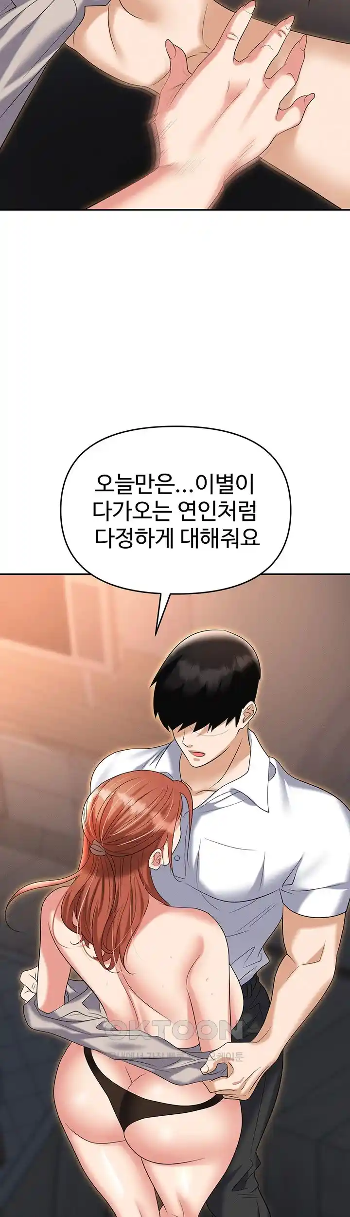 Boobie Trap Raw Chapter 82 image 29