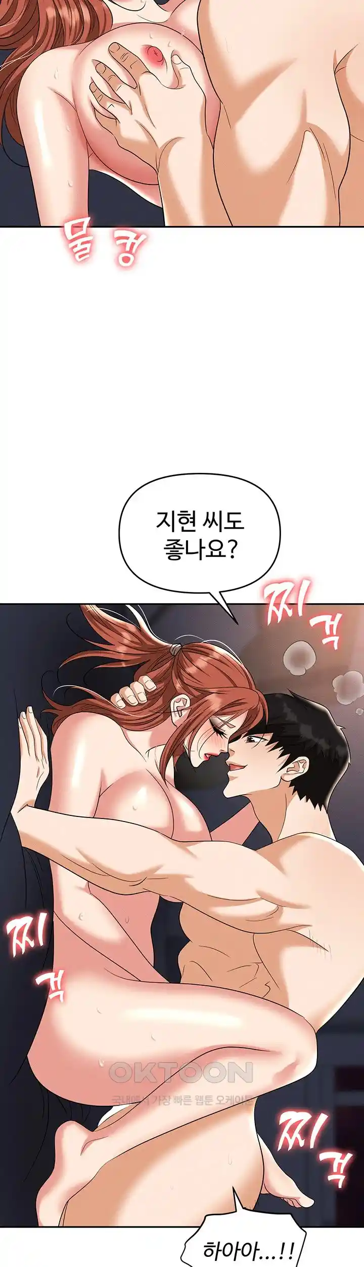 Boobie Trap Raw Chapter 82 image 40