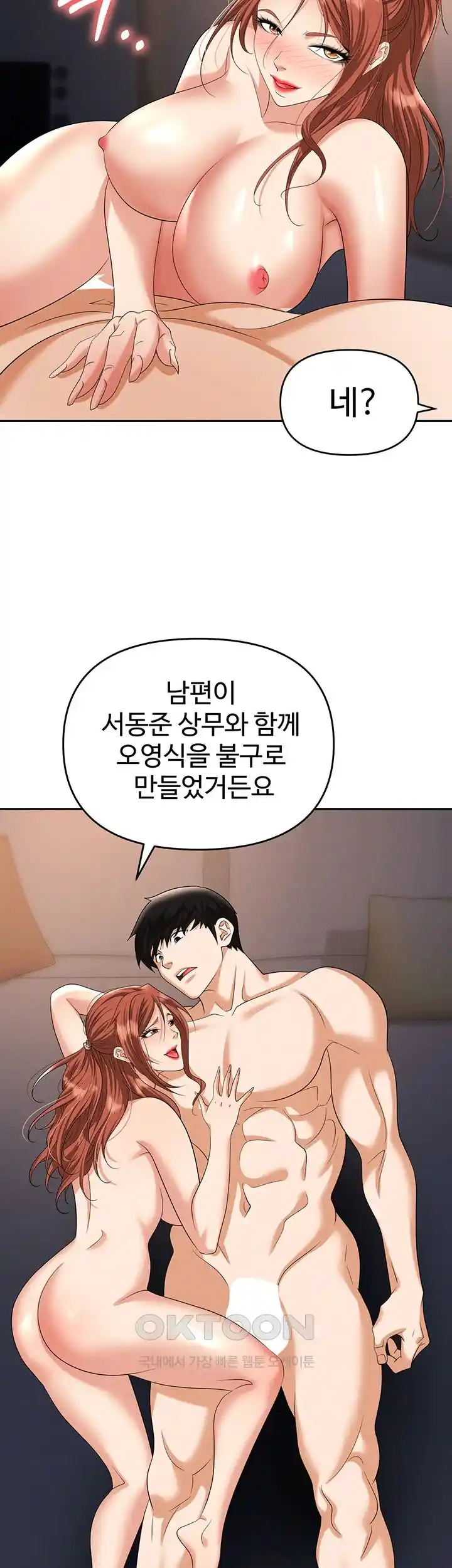 Boobie Trap Raw Chapter 82 image 50