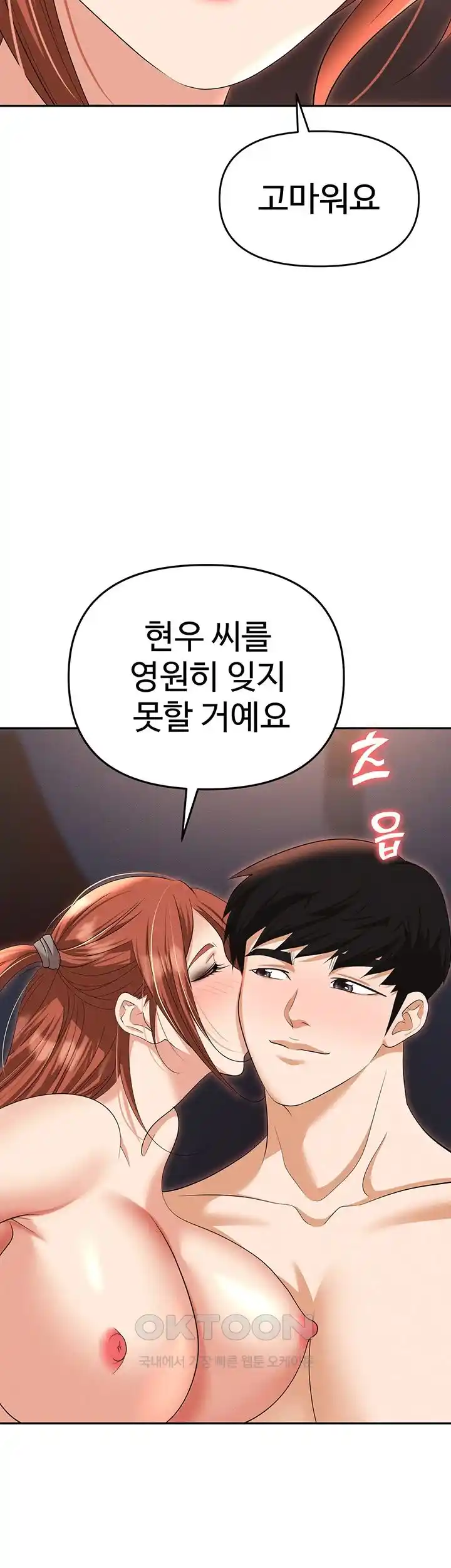 Boobie Trap Raw Chapter 82 image 57