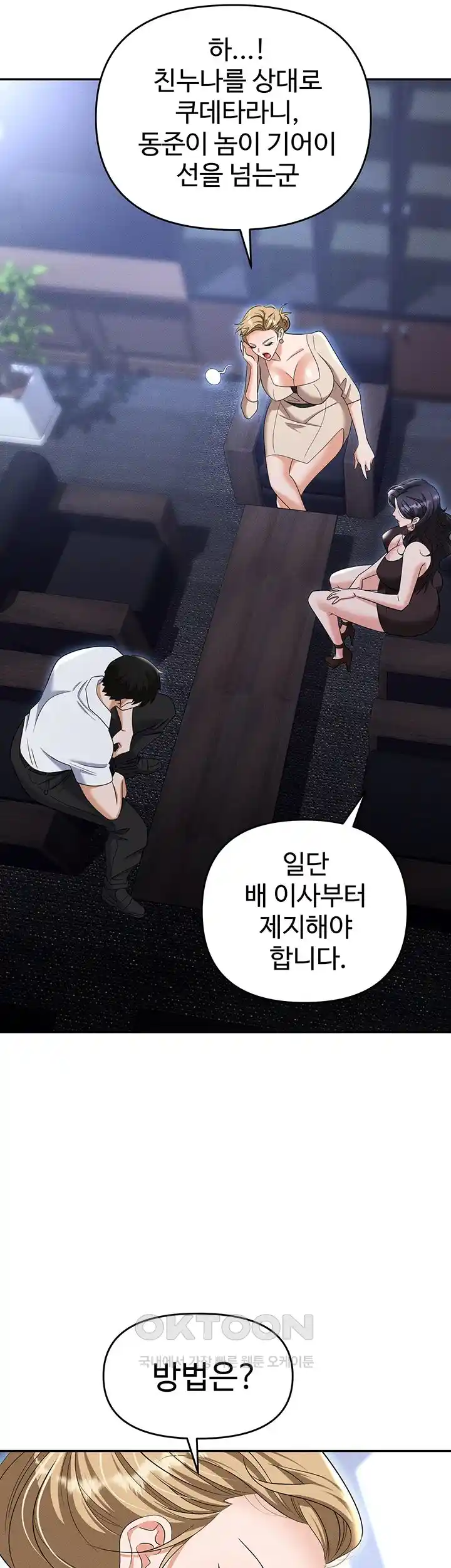 Boobie Trap Raw Chapter 83 image 23