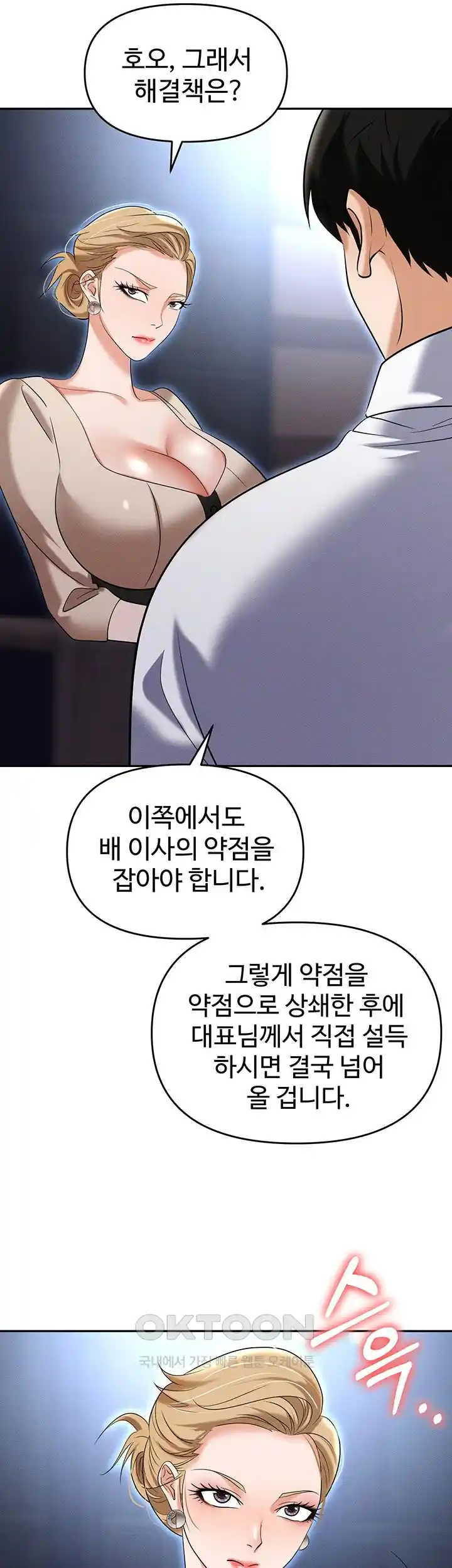 Boobie Trap Raw Chapter 83 image 27