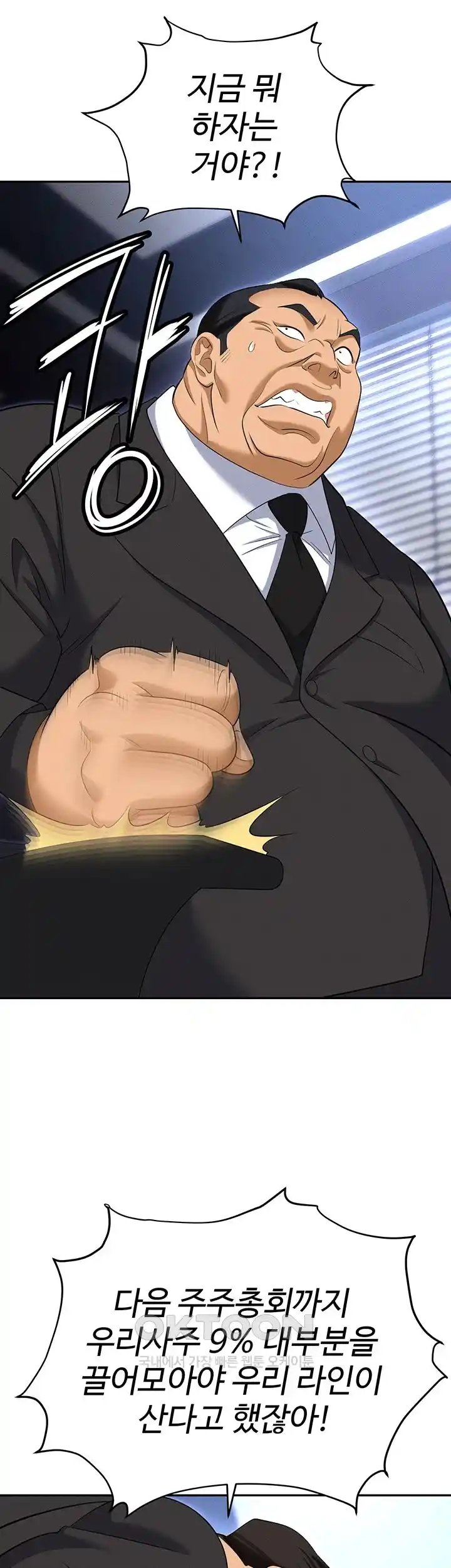 Boobie Trap Raw Chapter 83 image 8