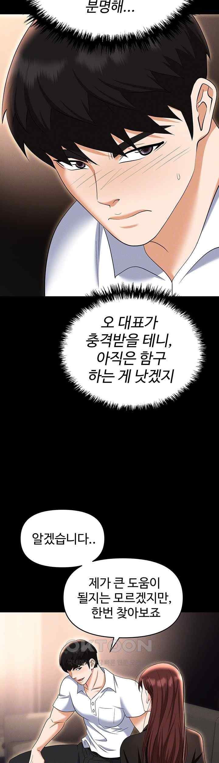 Boobie Trap Raw Chapter 84 image 11