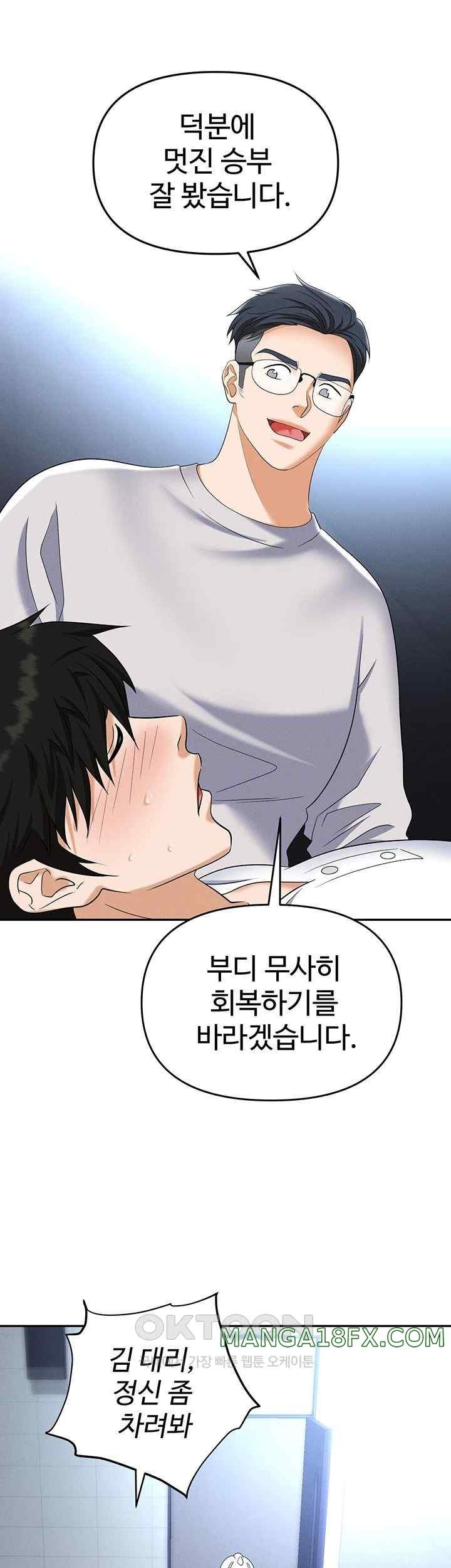 Boobie Trap Raw Chapter 88 image 22