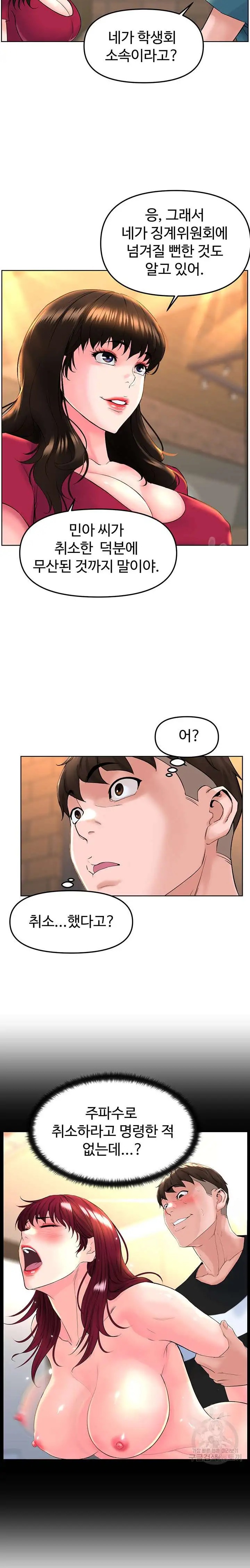 Frequency Raw Chapter 10 image 10