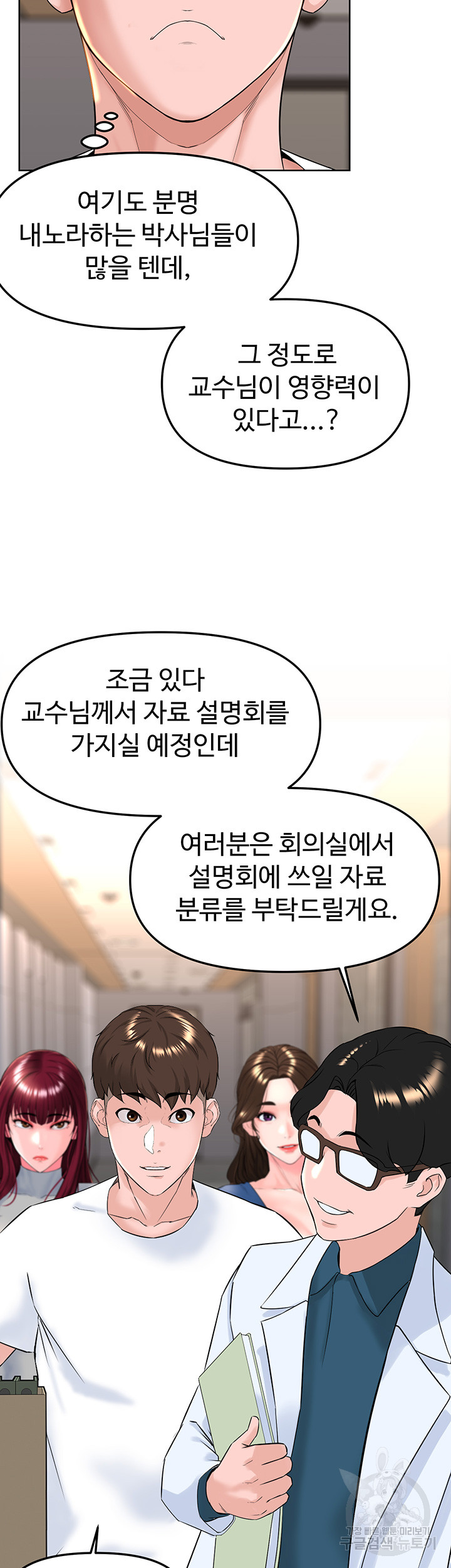 Frequency Raw Chapter 17 image 10