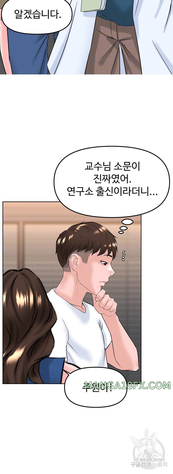 Frequency Raw Chapter 17 image 11
