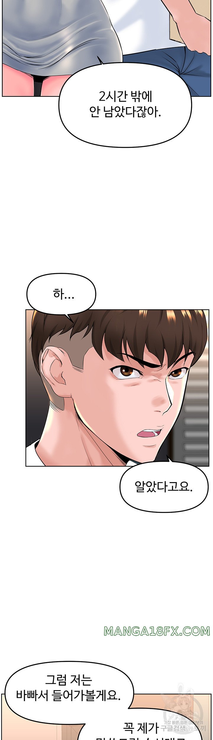 Frequency Raw Chapter 17 image 19
