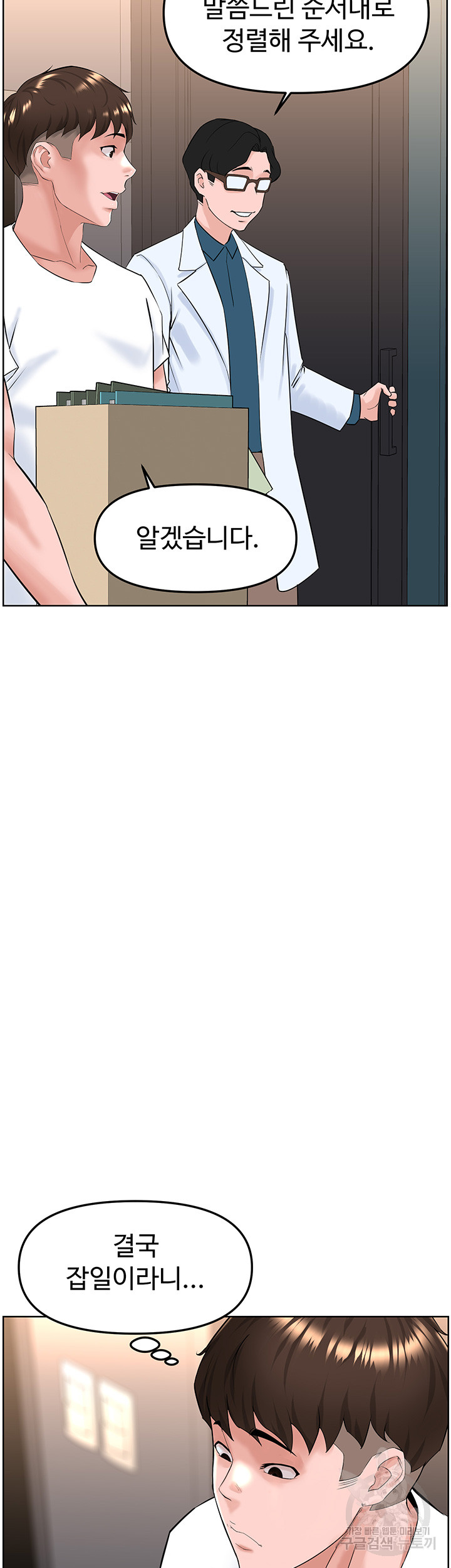 Frequency Raw Chapter 17 image 20