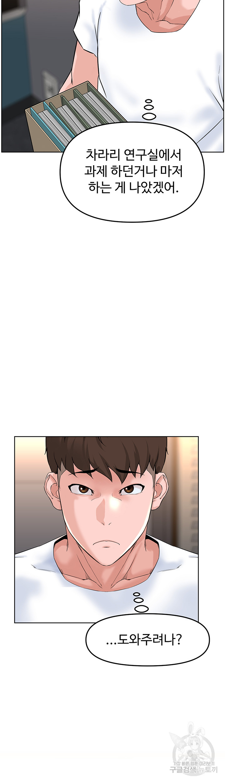 Frequency Raw Chapter 17 image 21