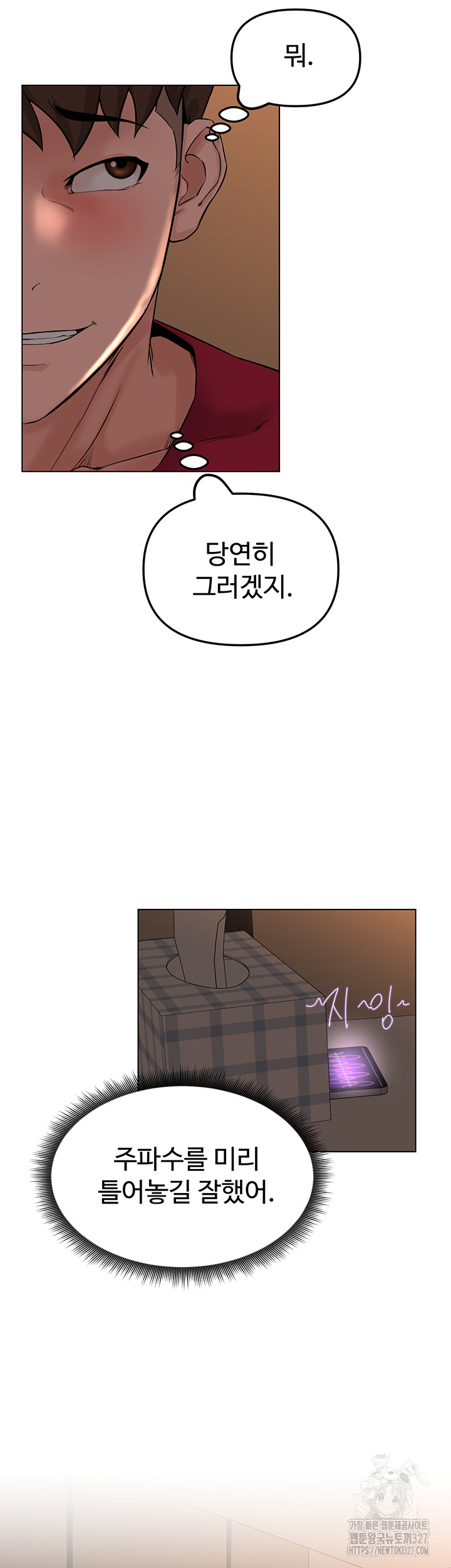 Frequency Raw Chapter 28 image 10
