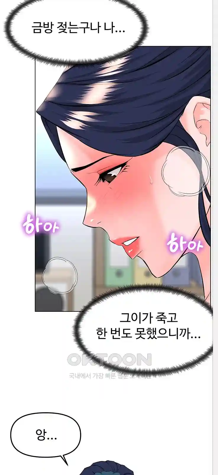 Frequency Raw Chapter 31 image 14