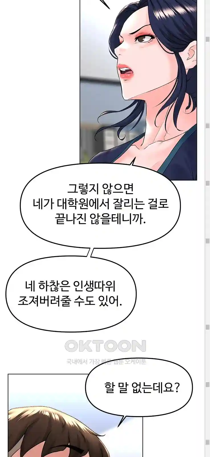 Frequency Raw Chapter 31 image 29