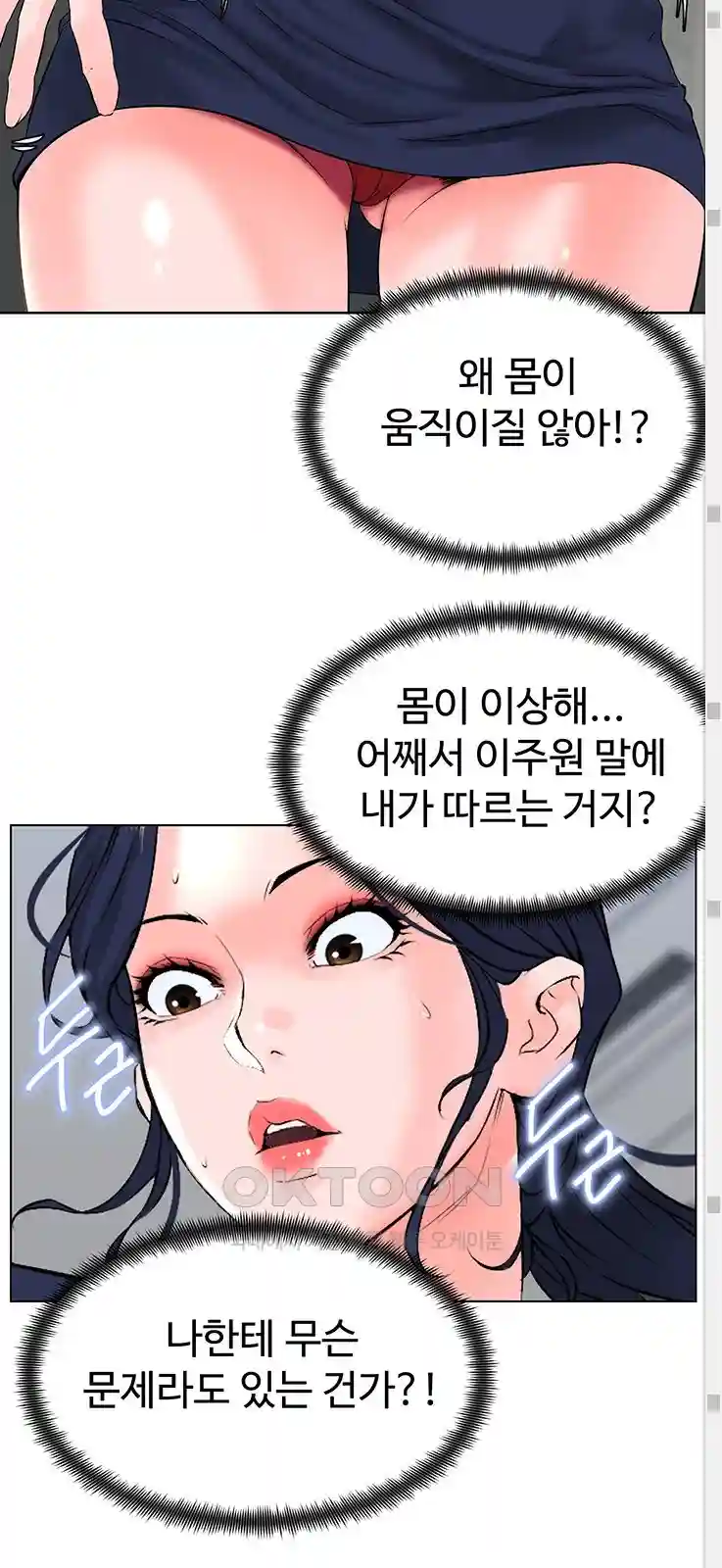 Frequency Raw Chapter 31 image 36