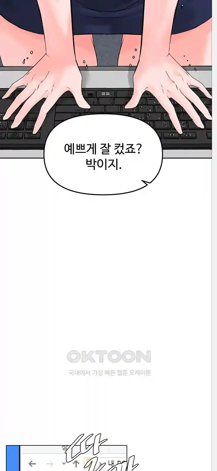 Frequency Raw Chapter 31 image 3
