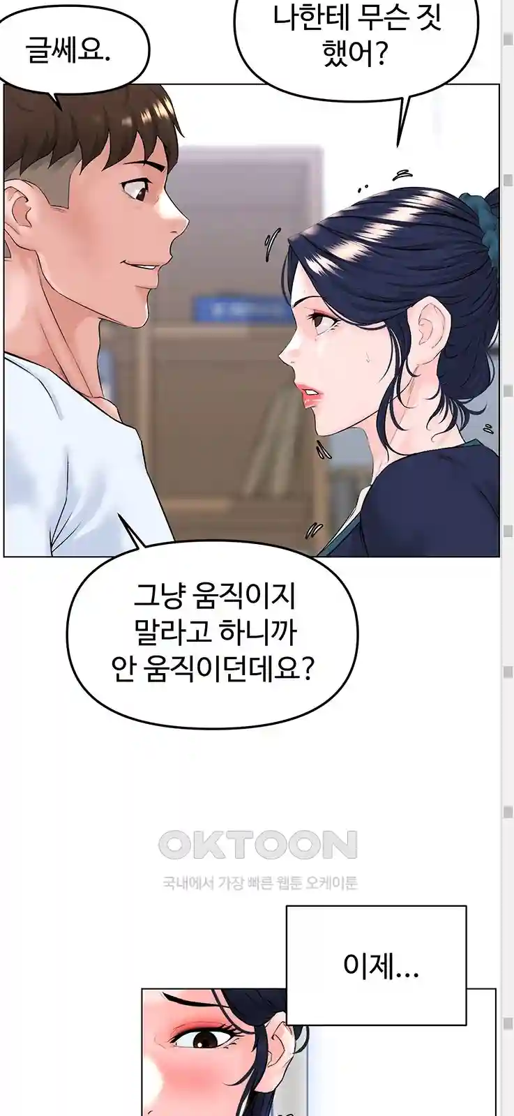 Frequency Raw Chapter 31 image 39