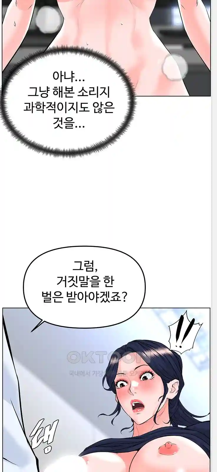 Frequency Raw Chapter 31 image 67